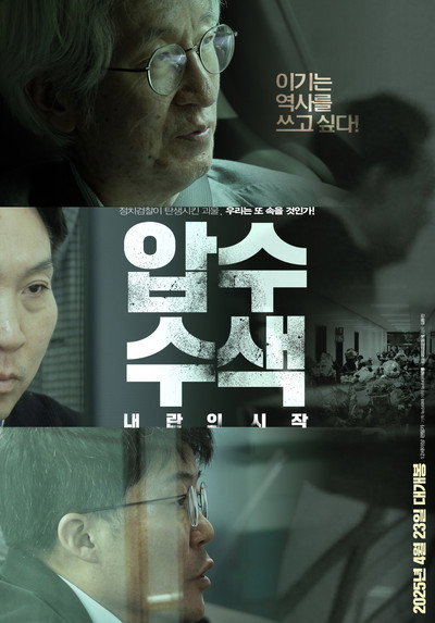 Póster de Search and Seizure: The Rise of an Insurrection