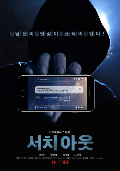 Póster de Search Out