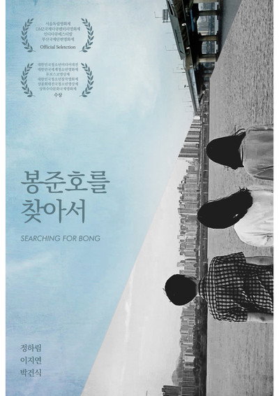 Póster de Searching for Bong