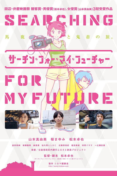 Póster de Searching for My Future