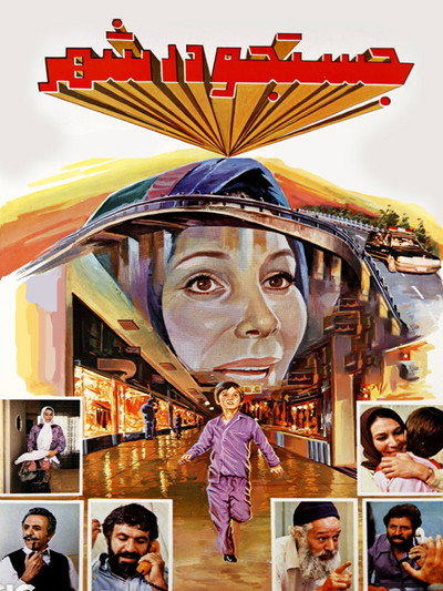 Póster de Searching in the City