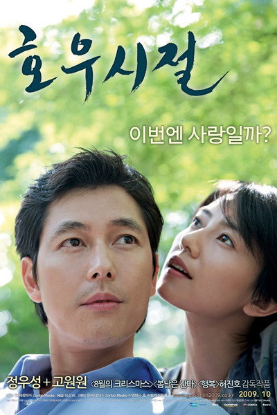 Póster de Season of Good Rain