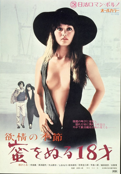 Póster de Season of Lust: A Trail of Honey from an 18 Year Old