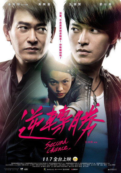 Póster de Second Chance