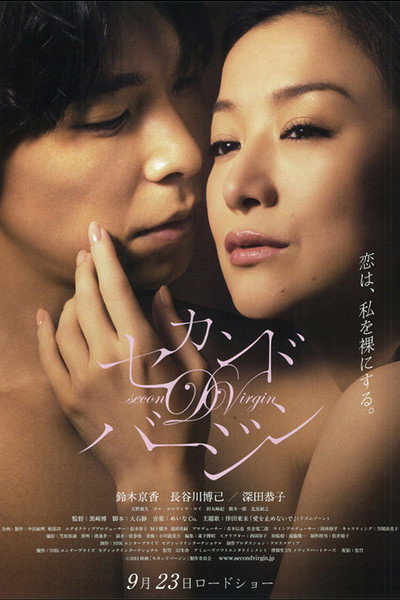 Póster de Second Virginity