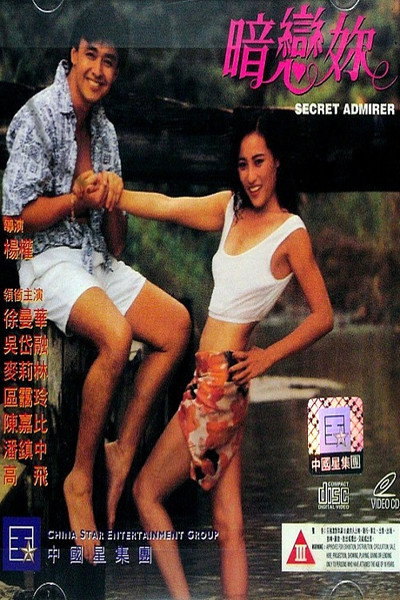 Póster de Secret Admirer