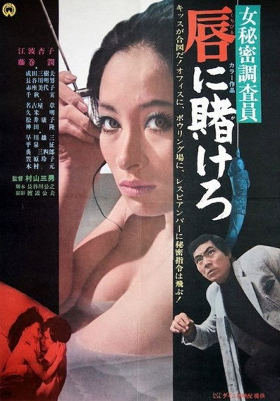 Póster de Secret Female Investigator: Wager on Lips
