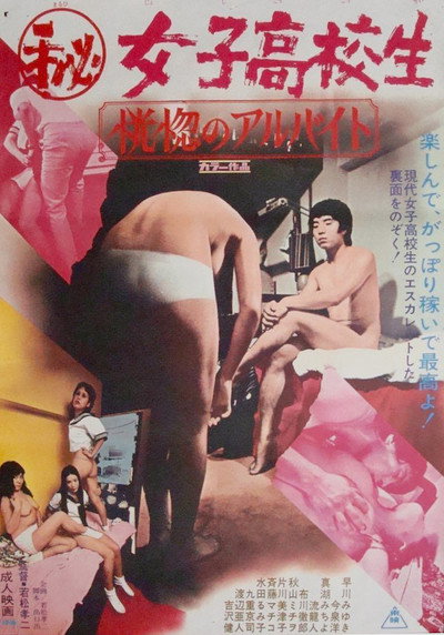 Póster de Secret High School Girl: Side Job of Orgasm