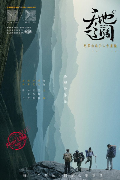 Póster de Secret Land
