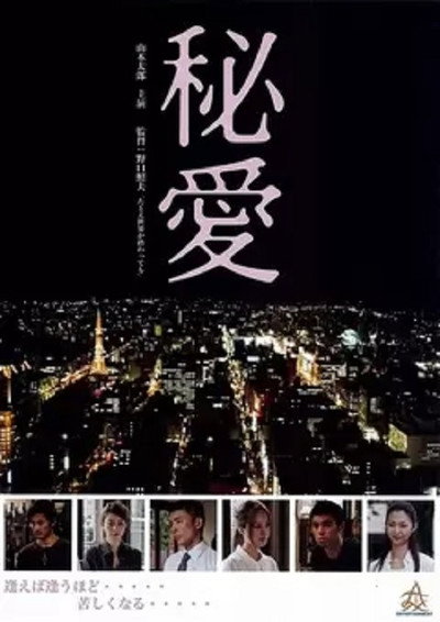 Póster de Secret Love