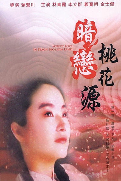 Póster de Secret Love in Peach Blossom Land