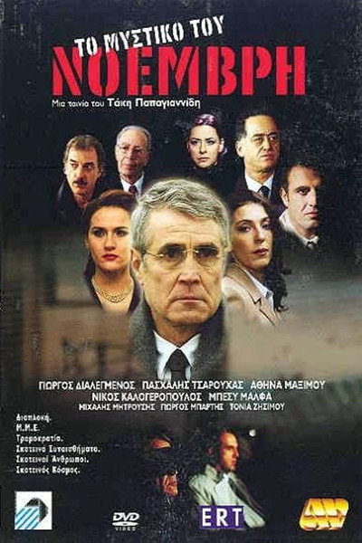 Póster de Secret November
