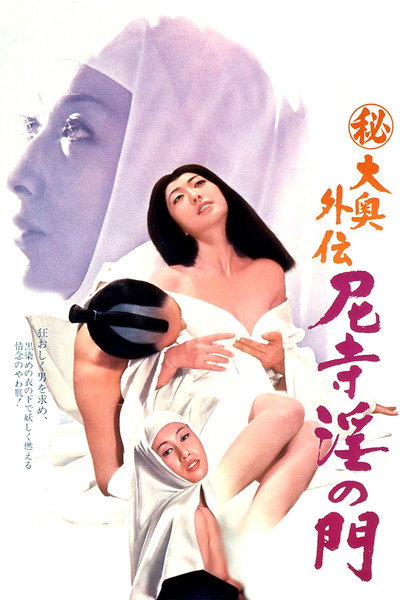 Póster de Secret of Concubine Palace Addendum: Convent's Gate of Lust
