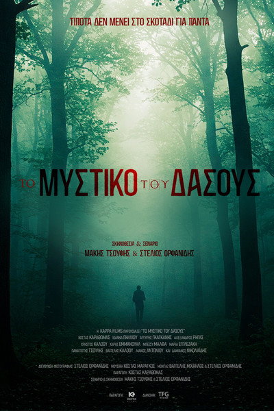 Póster de Secret of the Forest