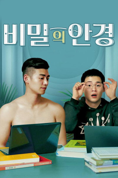 Póster de Secret Spectacles