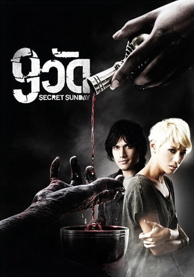 Póster de Secret Sunday