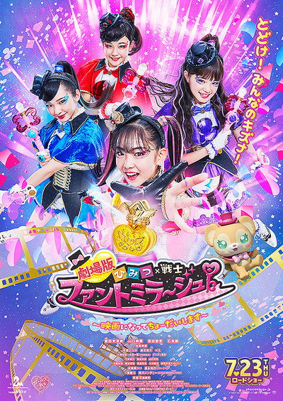 Póster de Secret × Heroine Phantomirage! ~We've Become a Movie~