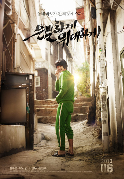 Póster de Secretly Greatly