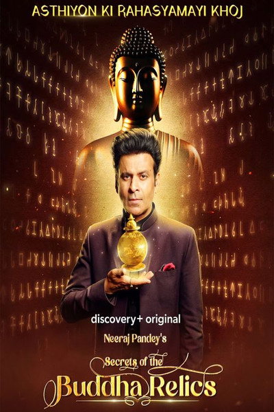 Póster de Secrets of the Buddha Relics