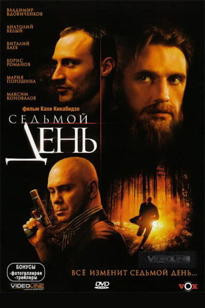 Póster de Sedmoy den