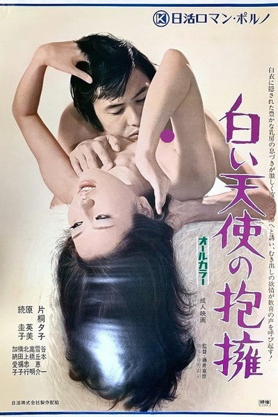 Póster de Seduction 2: Embrace of the White Angel