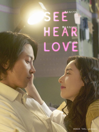 Póster de See Hear Love