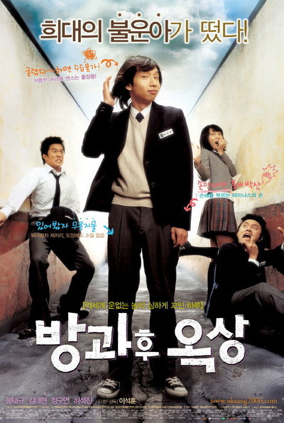 Póster de See You After School