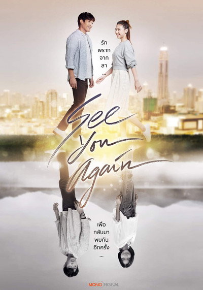 Póster de See You Again
