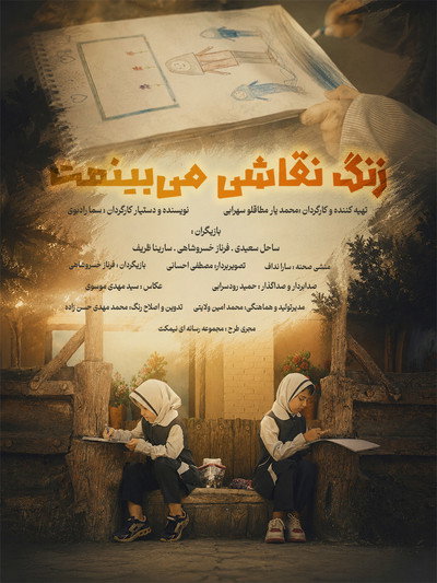 Póster de See you in painting class