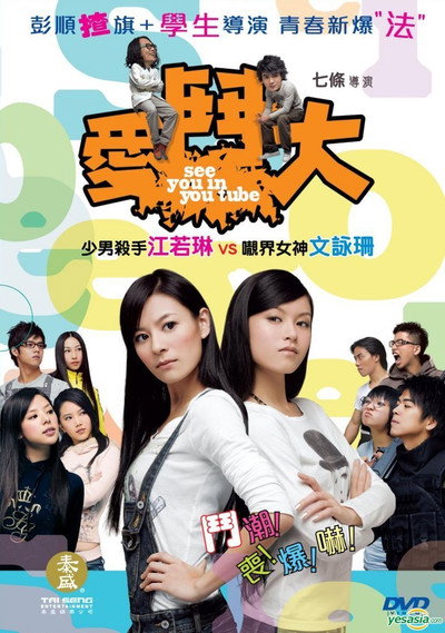 Póster de See You in You Tube