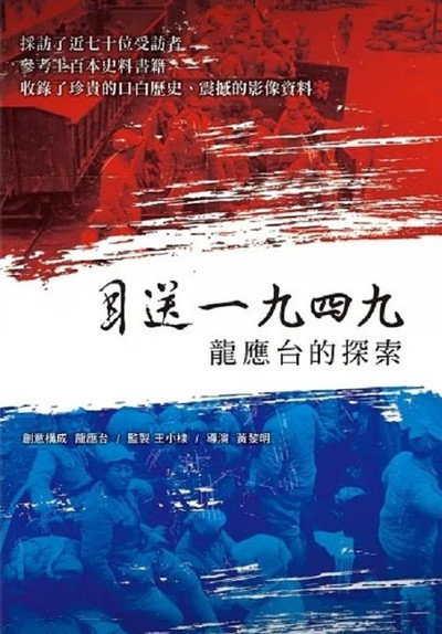 Póster de Seeing Off 1949 - Lung Yingtai's Journey