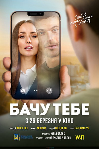 Póster de Seeing You