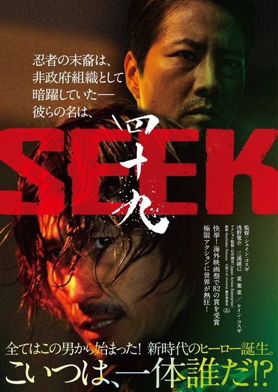 Póster de Seek