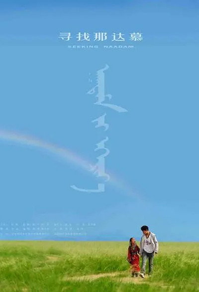 Póster de Seeking Naadam