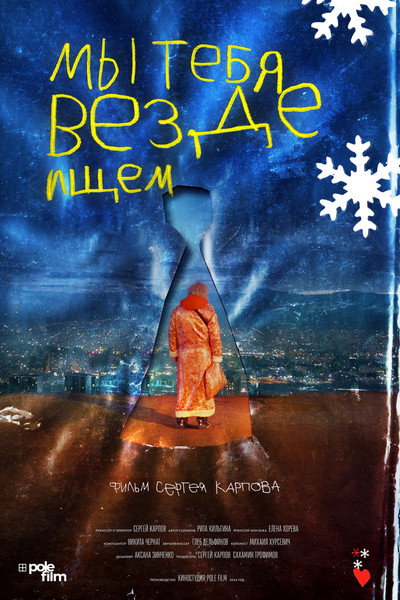 Póster de Seeking you everywhere
