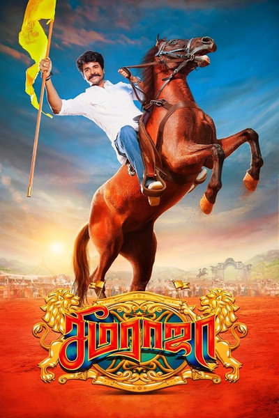 Póster de Seema Raja