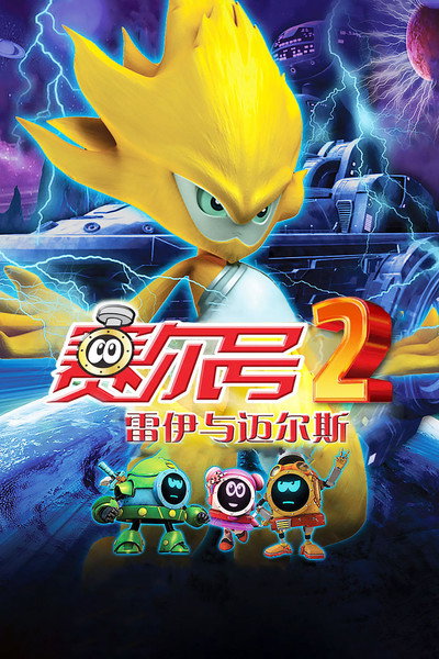 Póster de Seer 2