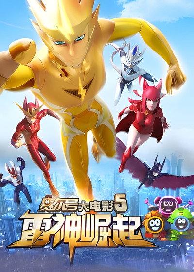 Póster de Seer Movie 5: Rise of Thunder