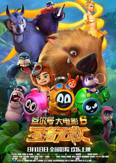 Póster de Seer Movie 6: Invincible Puni