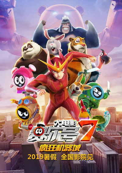 Póster de Seer Movie 7: Crazy Intelligence