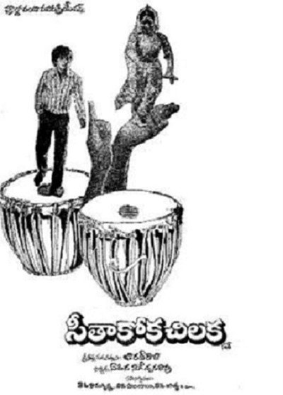 Póster de Seethakoka Chilaka