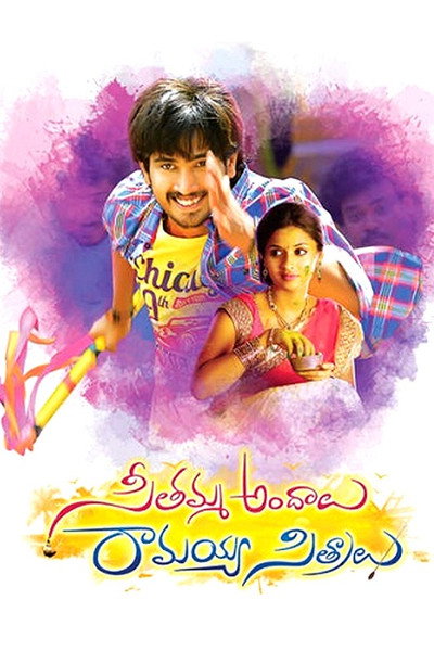 Póster de Seethamma Andalu Ramayya Sitralu