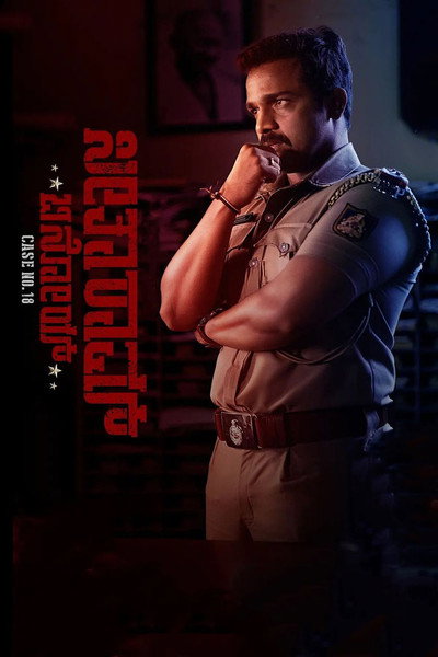Póster de Seetharaam Benoy Case Number Eighteen