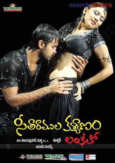 Póster de Seetharamula Kalyanam Lankalo