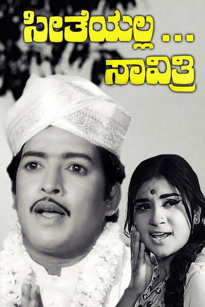 Póster de Seetheyalla Savithri