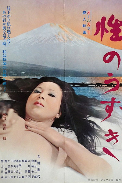 Póster de Sei no uzuki