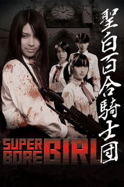 Póster de Sei shirayuri kishidan