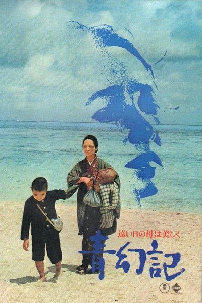 Póster de Seigen-ki