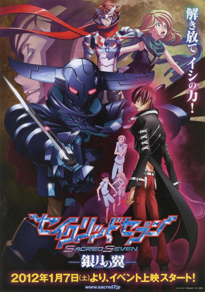 Póster de Seiguriddo sebun: Shiogane no tsubasa
