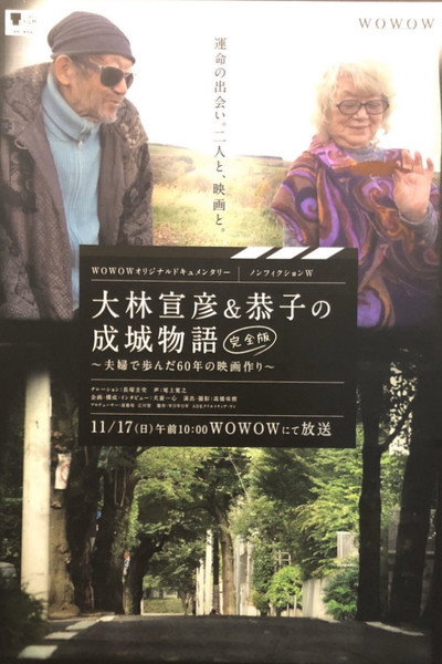 Póster de Seijo Story: 60 Years of Making Films